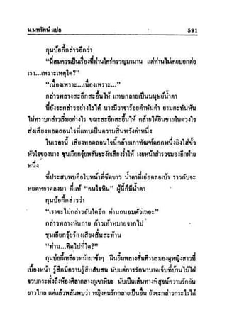 ทายาทมังกร เล่ม 2