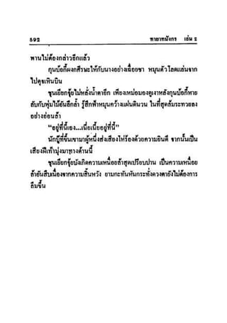 ทายาทมังกร เล่ม 2