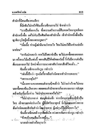 ทายาทมังกร เล่ม 2