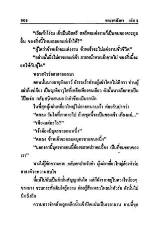 ทายาทมังกร เล่ม 2