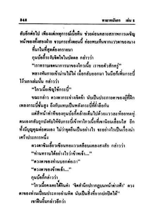 ทายาทมังกร เล่ม 2