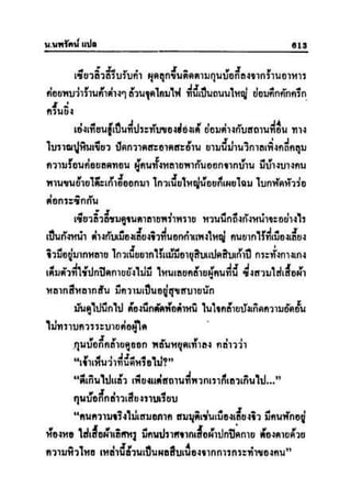 ทายาทมังกร เล่ม 2