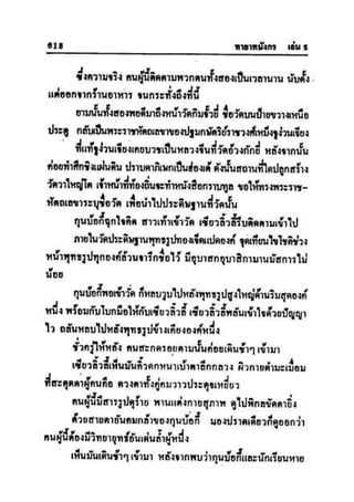 ทายาทมังกร เล่ม 2