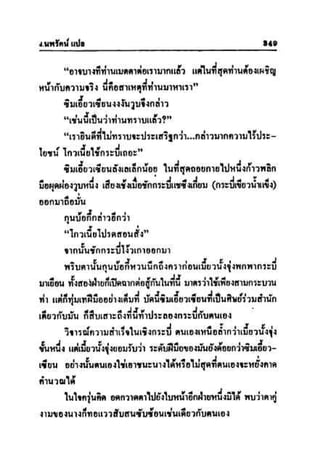 ทายาทมังกร เล่ม 2