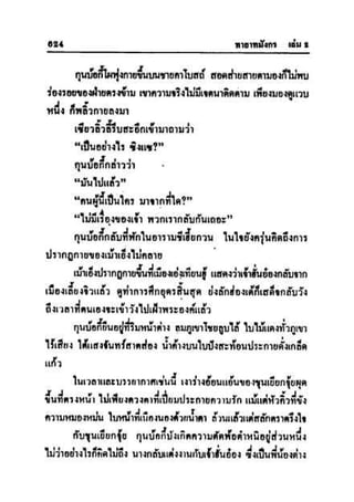 ทายาทมังกร เล่ม 2