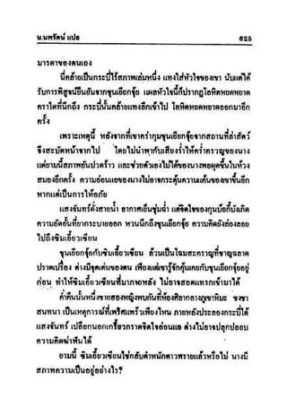 ทายาทมังกร เล่ม 2