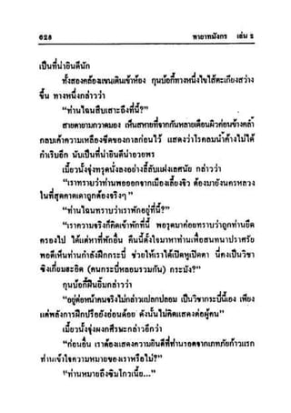 ทายาทมังกร เล่ม 2