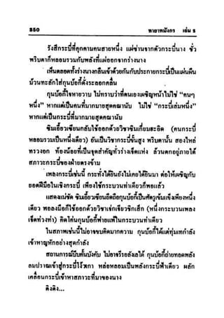 ทายาทมังกร เล่ม 2