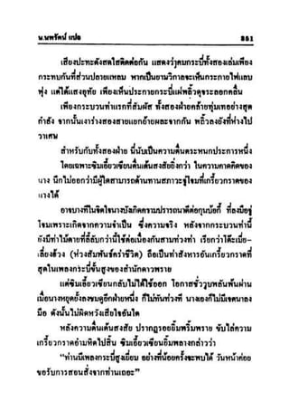 ทายาทมังกร เล่ม 2