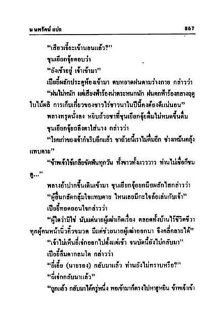 ทายาทมังกร เล่ม 2