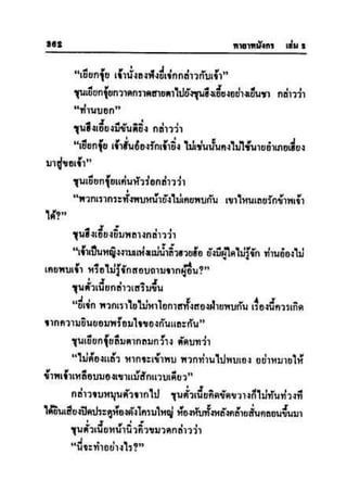 ทายาทมังกร เล่ม 2
