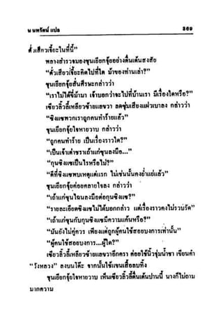 ทายาทมังกร เล่ม 2