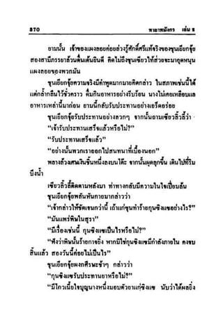 ทายาทมังกร เล่ม 2