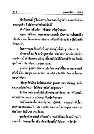 ทายาทมังกร เล่ม 2