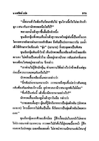 ทายาทมังกร เล่ม 2