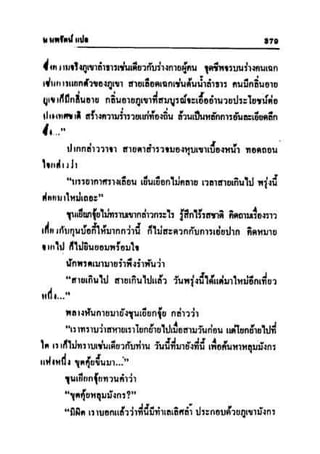 ทายาทมังกร เล่ม 2