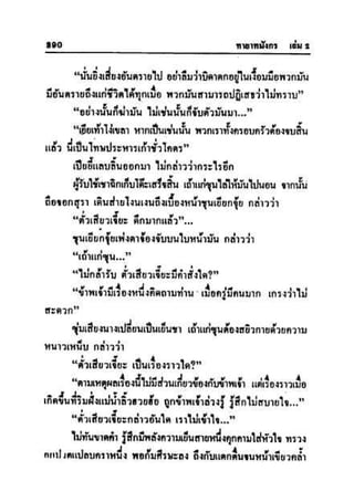 ทายาทมังกร เล่ม 2