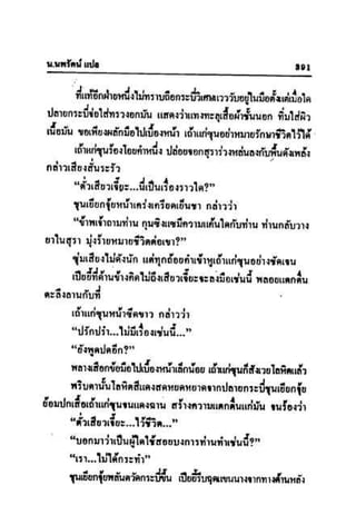 ทายาทมังกร เล่ม 2