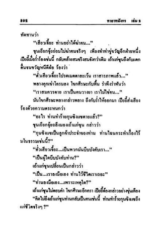 ทายาทมังกร เล่ม 2