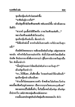 ทายาทมังกร เล่ม 2