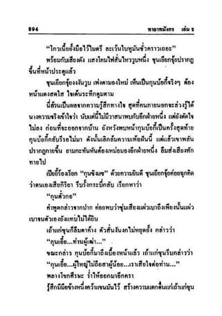 ทายาทมังกร เล่ม 2