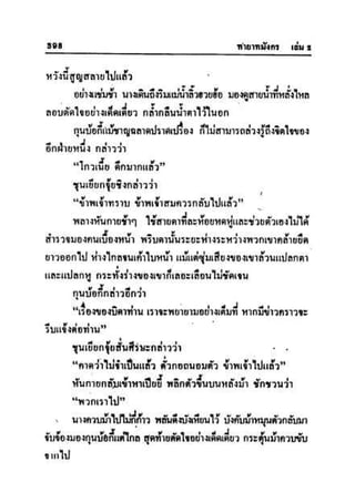 ทายาทมังกร เล่ม 2