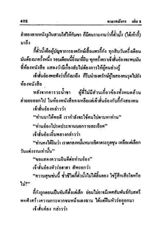 ทายาทมังกร เล่ม 2