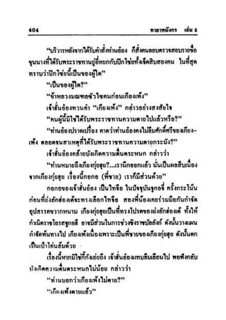 ทายาทมังกร เล่ม 2