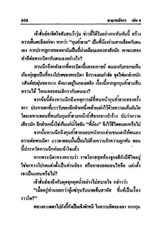 ทายาทมังกร เล่ม 2