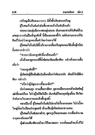 ทายาทมังกร เล่ม 2