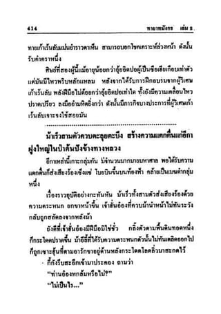 ทายาทมังกร เล่ม 2