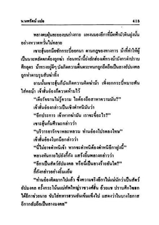 ทายาทมังกร เล่ม 2