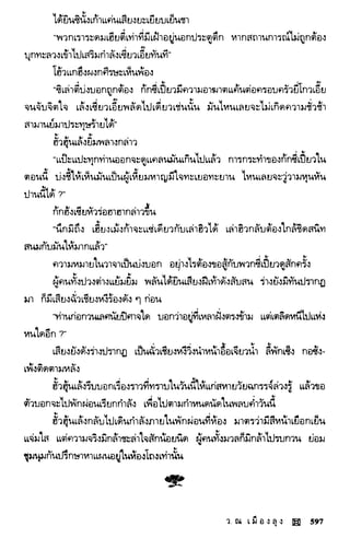 พยัคฆ์น้อยคำรณ 2 จบ