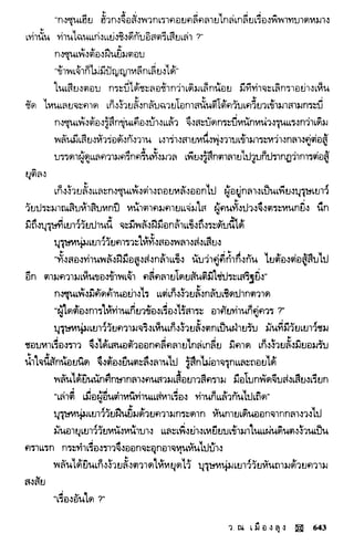 พยัคฆ์น้อยคำรณ 2 จบ