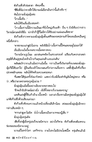 พยัคฆ์น้อยคำรณ 2 จบ