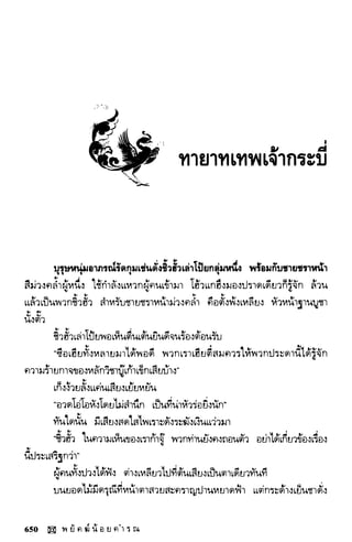พยัคฆ์น้อยคำรณ 2 จบ