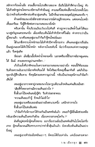 พยัคฆ์น้อยคำรณ 2 จบ