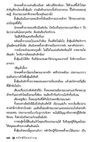 พยัคฆ์น้อยคำรณ 2 จบ