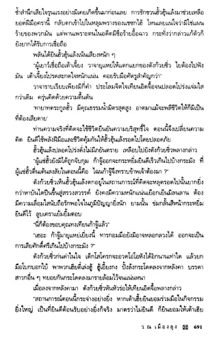 พยัคฆ์น้อยคำรณ 2 จบ