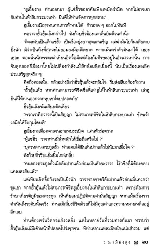 พยัคฆ์น้อยคำรณ 2 จบ