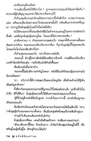 พยัคฆ์น้อยคำรณ 2 จบ