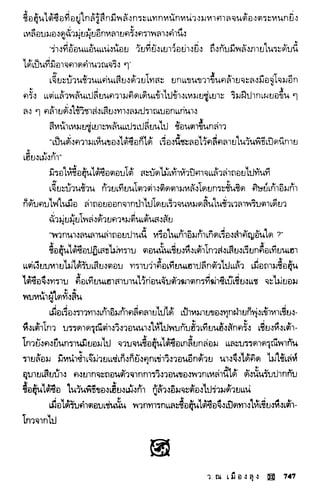 พยัคฆ์น้อยคำรณ 2 จบ