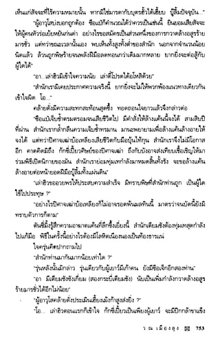 พยัคฆ์น้อยคำรณ 2 จบ