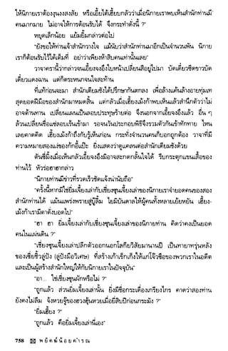 พยัคฆ์น้อยคำรณ 2 จบ