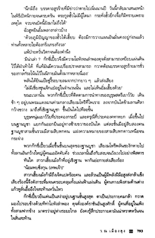 พยัคฆ์น้อยคำรณ 2 จบ