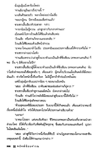 พยัคฆ์น้อยคำรณ 2 จบ