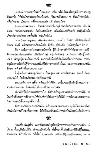 พยัคฆ์น้อยคำรณ 2 จบ