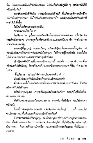 พยัคฆ์น้อยคำรณ 2 จบ