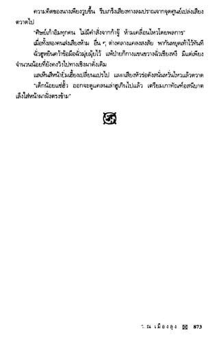 พยัคฆ์น้อยคำรณ 2 จบ