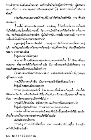 พยัคฆ์น้อยคำรณ 2 จบ